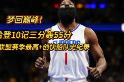 AYX SPORTS- 哈登在掘金比赛中爆冷,赛事规则更新引发热议了吗 