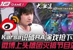 爱游戏体育-关于Karsa新星挺进下一轮表现惊艳，C9未来可期！的信息